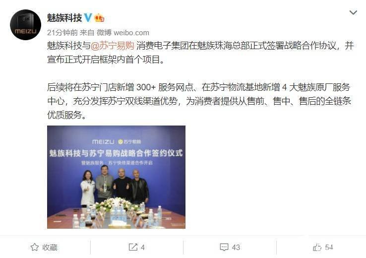 魅族与苏宁合作：开启框架内首个项目 新增4 大魅族原厂服务中心