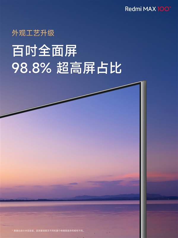 19999元！Redmi MAX 100寸巨屏电视发布：屏占比98.8％