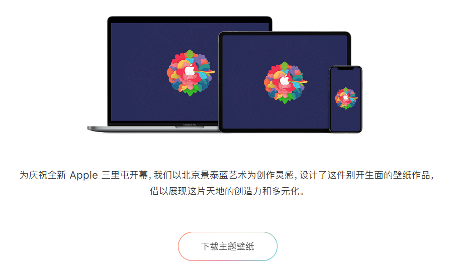 iPhone 壁纸分享:三里屯 Apple Store 景泰蓝主题壁纸