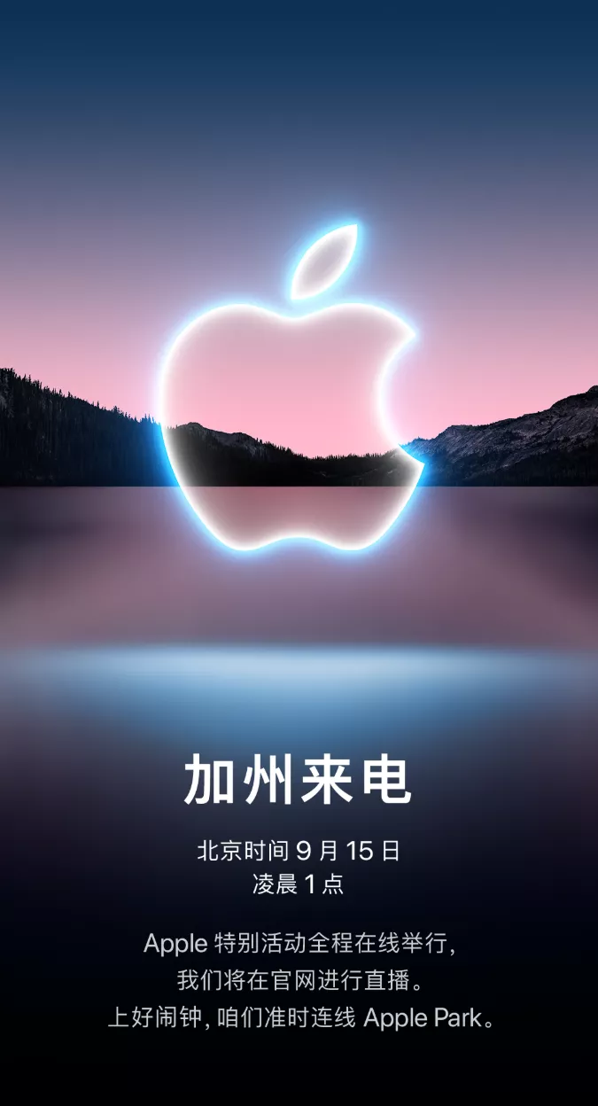 苹果或于9月15日发布iPhone13:邀请函可看出4大改进