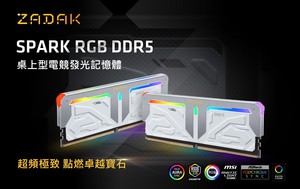 ZADAK SPARK RGB DDR5超频电竞记忆体全新上市
