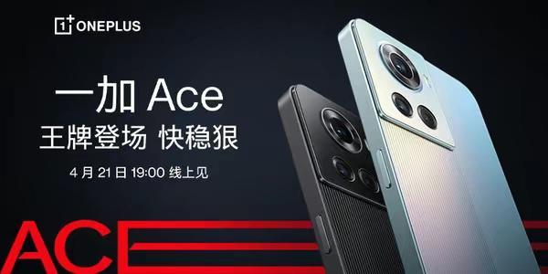 一加ACE，150W快充＋天玑8100MAX＋顶级影像能力