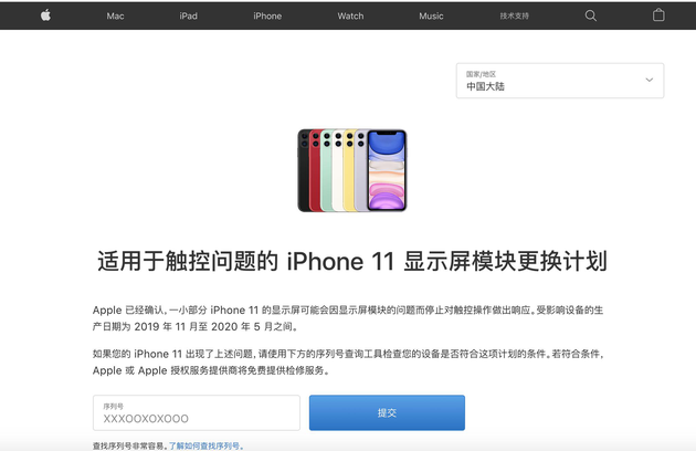 苹果承认部分iPhone 11有显示屏触摸问题 将免费提供维修服务