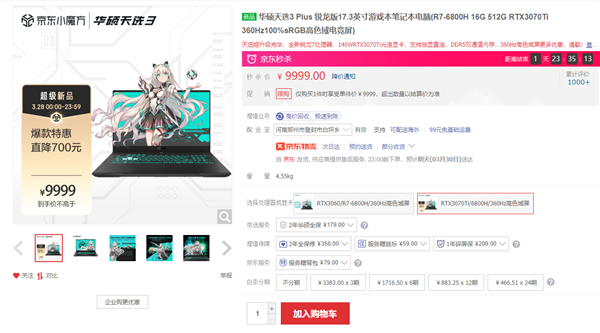 锐龙游戏本高性价比新选择：锐龙7 6800H+RTX3060加持天选3仅售7499元