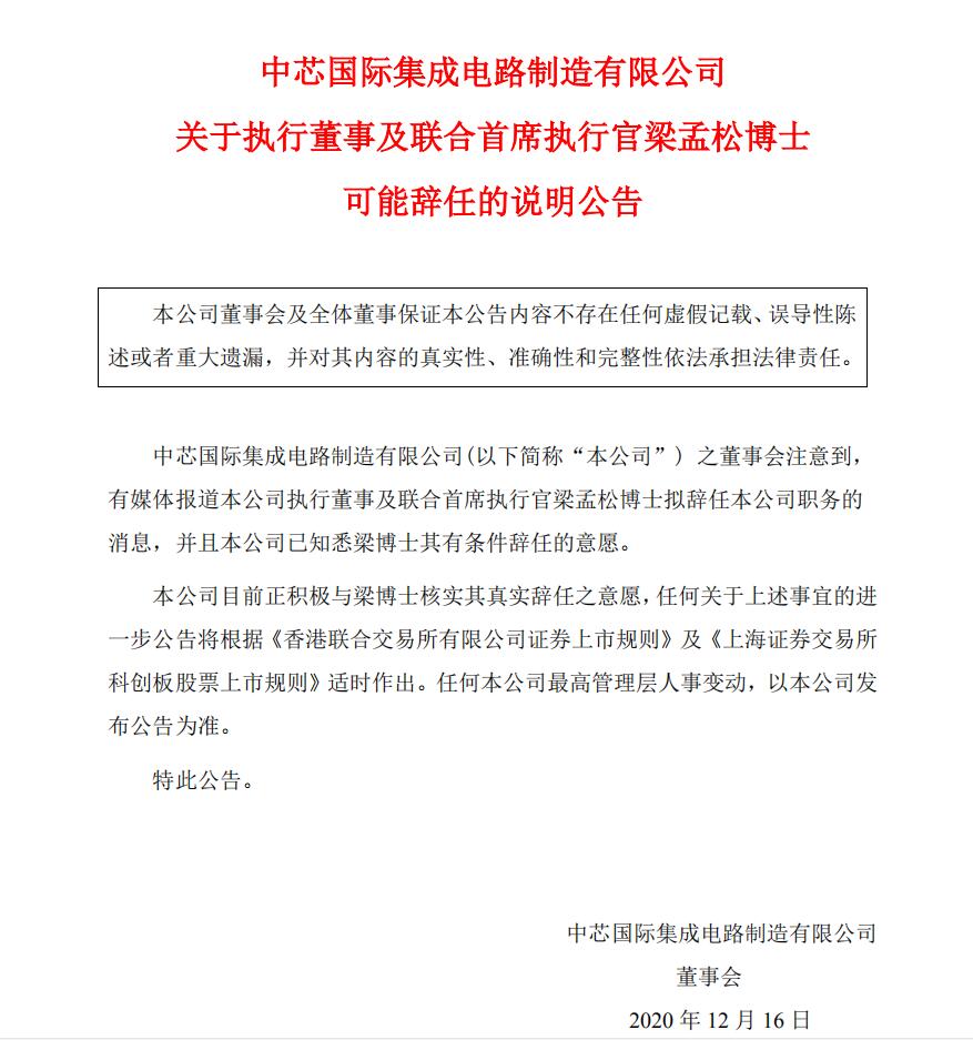 中芯地震!CEO梁孟松请辞,透露出的7nm技术进展却出人意料