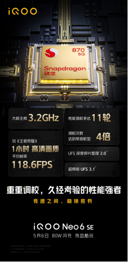 2000元价位不二之选！iQOO Neo6 SE马上发：一文了解新品亮点