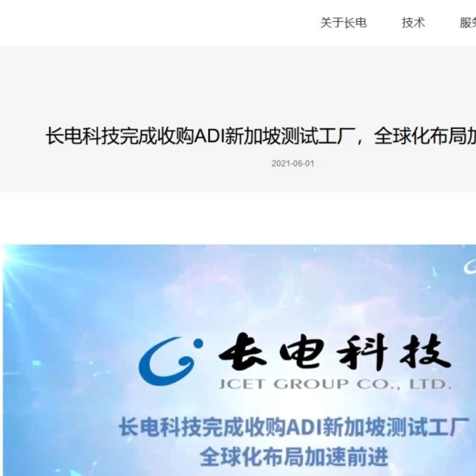历时17个月，长电完成对ADI新加坡测试工厂收购