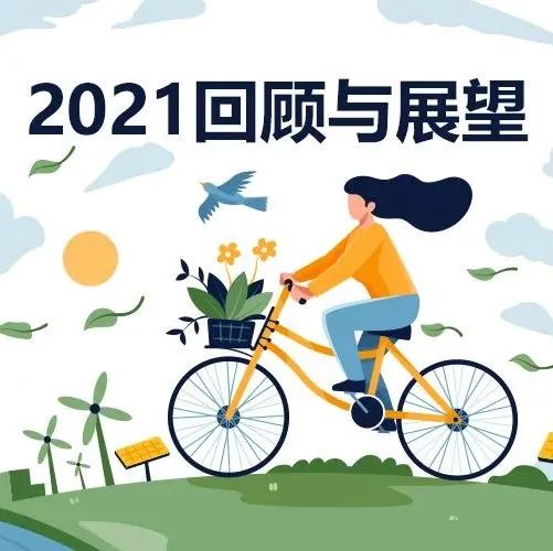 【回顾与展望】ADI：加强与中国本土产业链生态合作，助力“双碳”目标落到实处