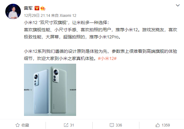 3699元起 小米12、小米12 Pro该买谁？雷军一句话秒懂