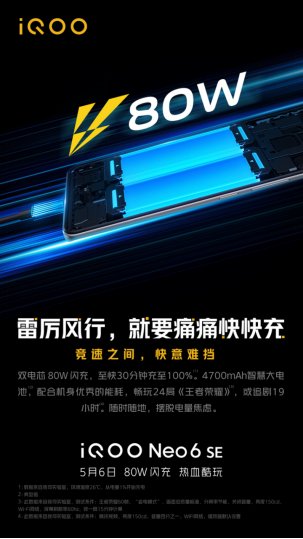 2000元价位不二之选！iQOO Neo6 SE马上发：一文了解新品亮点