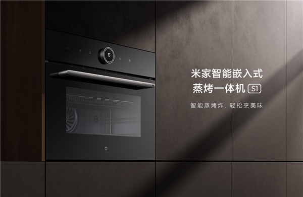 小米嵌入式蒸烤一体机S1发布:58L超大容量 小白也能烹出大厨味