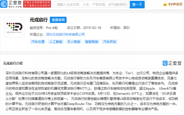 阿里巴巴投资元戎启行，后者为L4级自动驾驶解决方案提供商