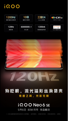 2000元价位不二之选！iQOO Neo6 SE马上发：一文了解新品亮点