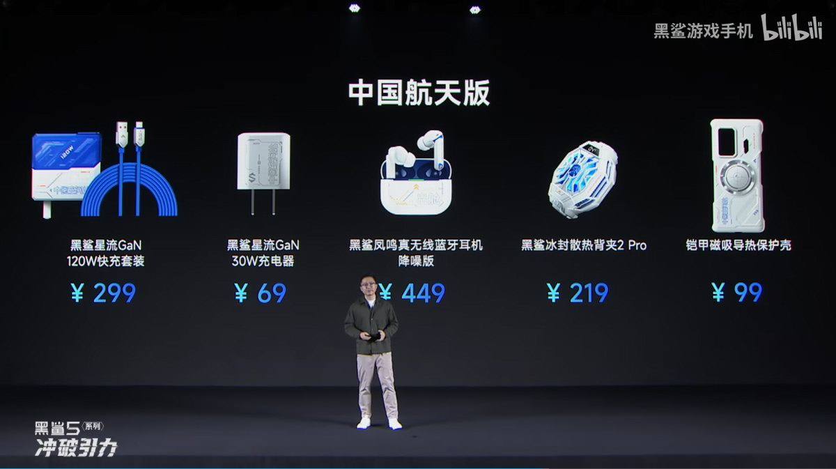 中国航天IP定制版，黑鲨推出30W氮化镓迷你充