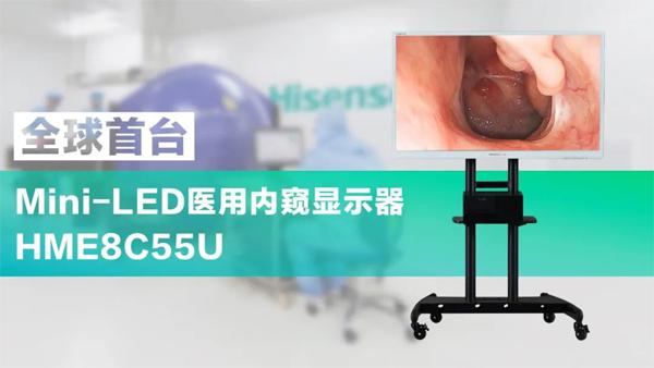 海信发布全球首台 55 �� Mini-LED 医用内窥显示器，对比度达 20 万：1