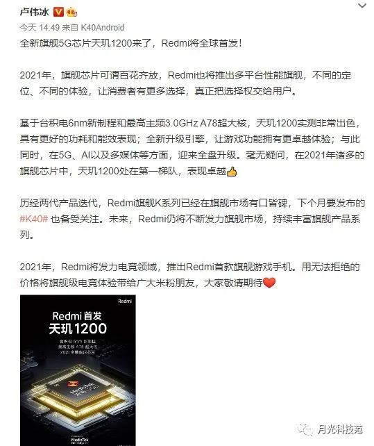 天玑1200正式发布，卢伟冰官宣红米游戏手机首发！