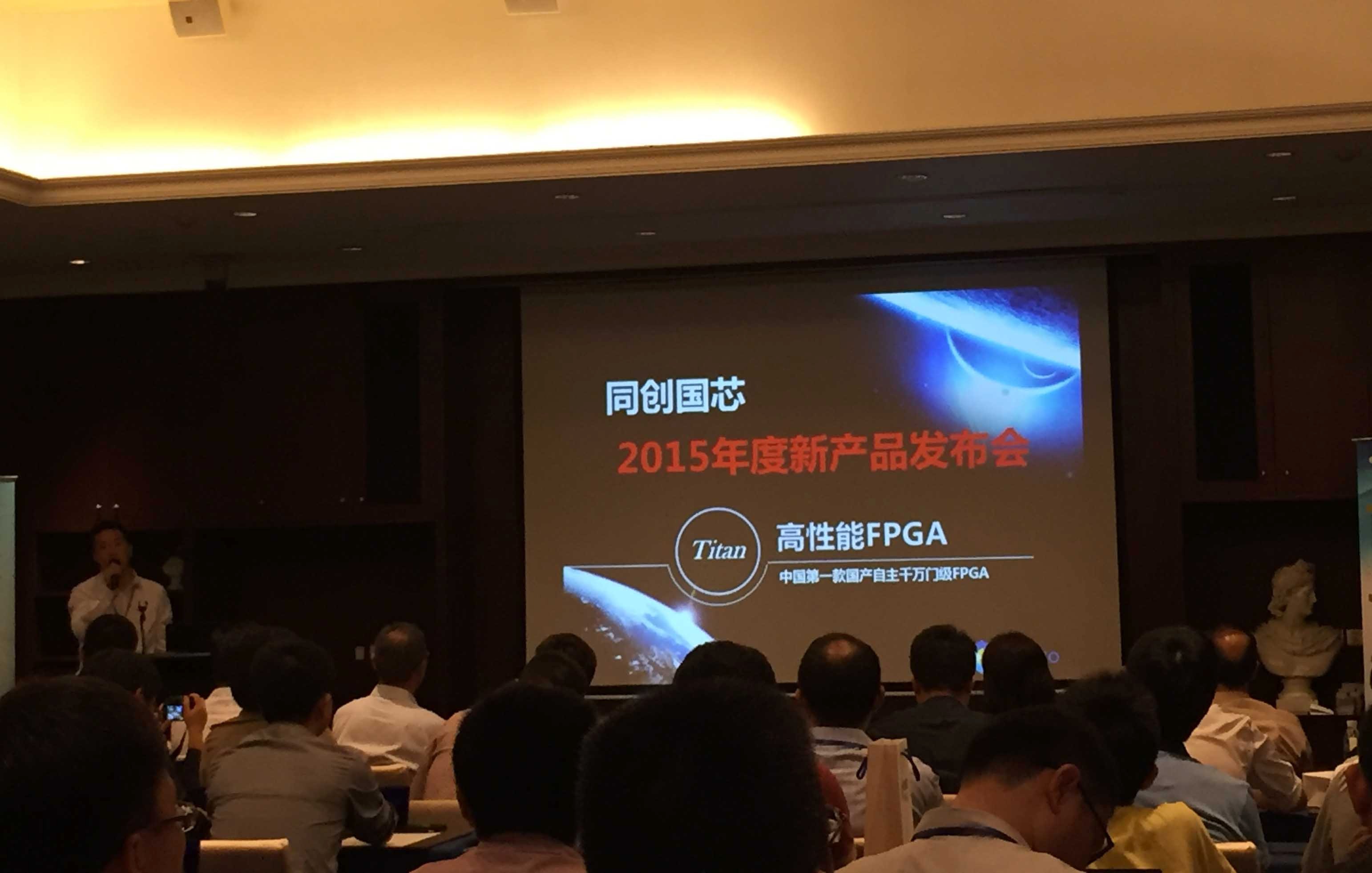 中国芯新亮点 千万门级FPGA同创国芯造