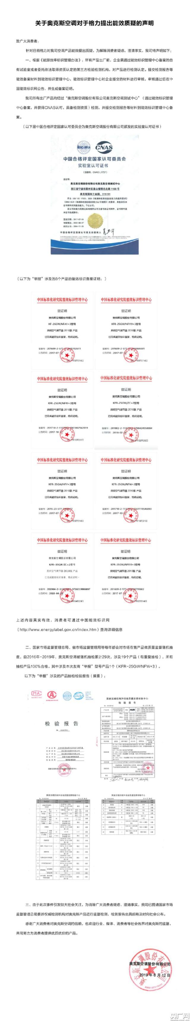 奥克斯回应格力是怎么回事？奥克斯回应格力说了什么？