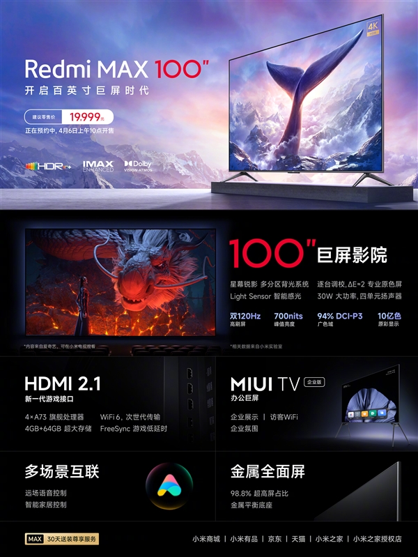 19999元！Redmi MAX 100寸巨屏电视发布：屏占比98.8％