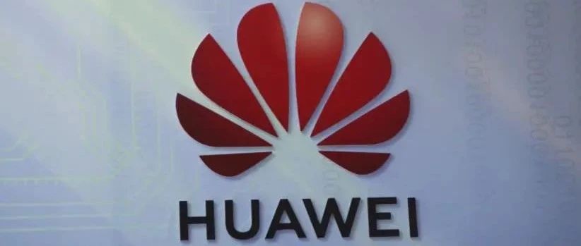 最新！华为将对5G专利收取使用费 ！