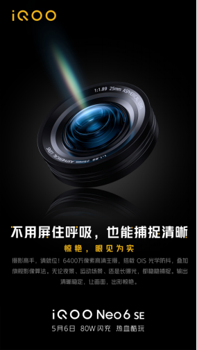 2000元价位不二之选！iQOO Neo6 SE马上发：一文了解新品亮点