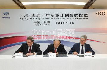 终于等来“定心丸” 一汽与奥迪签署十年商业计划