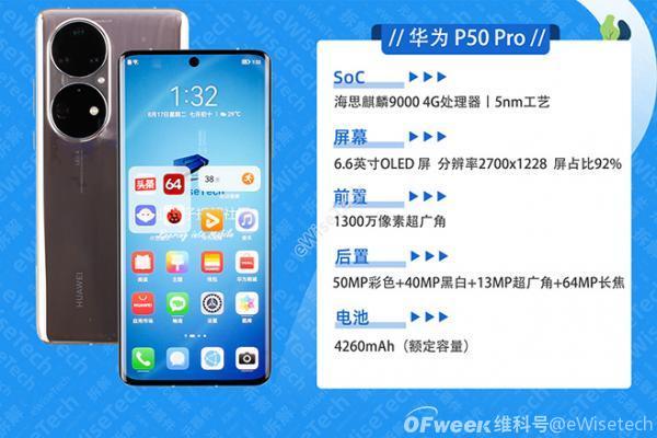 华为P50 Pro拆解：高价低配？没了5G，还有什么槽点？
