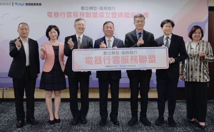 助力家电业者数码转型 电器行云服务联盟成立