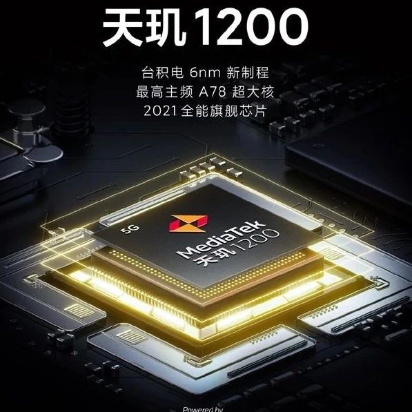 【新品】联发科正式发布新一代旗舰芯片天玑1200！