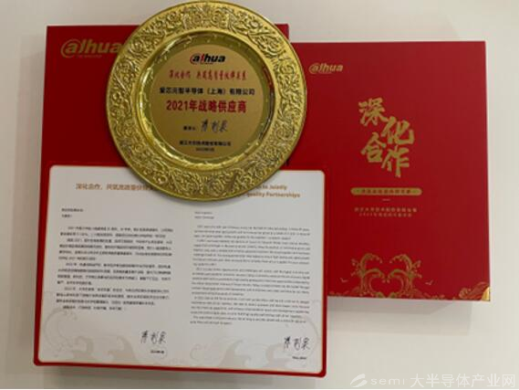 爱芯元智获评大华股份2021年战略供应商 共筑高质量合作伙伴关系