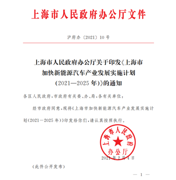 2025年上海新能源汽车年产量将超120万辆