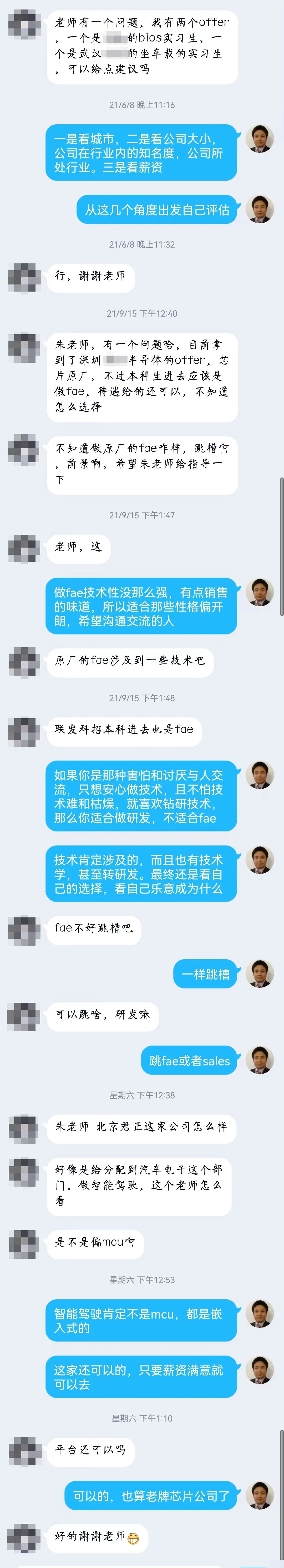 进芯片原厂干FAE咋样？
