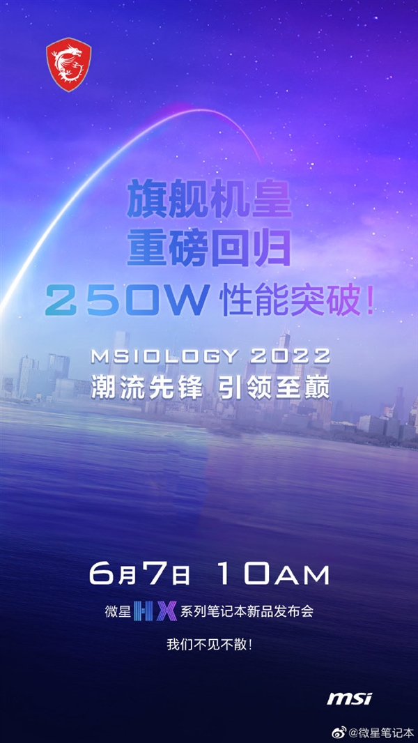 CPU+GPU可达250W！微星HX机皇游戏本要来了
