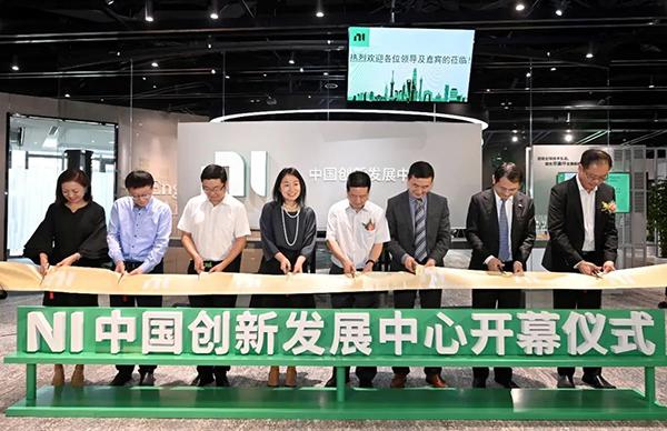 本土化进程再提速，NI成立中国创新发展中心