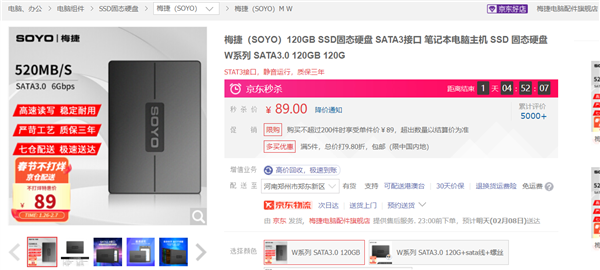京东最便宜的SSD秒杀：120GB 89元 240GB仅149元
