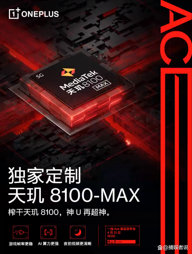 一加Ace能发布要感谢Redmi？洪汉生：一年前就与MTK展开定制合作