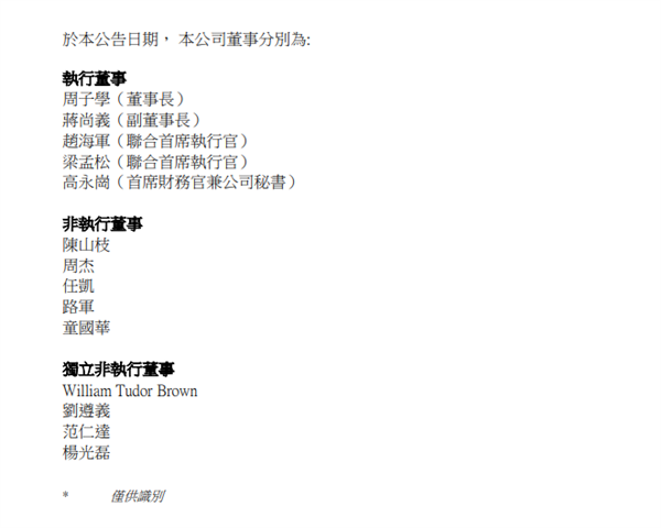 中芯国际获准延长交易:蒋尚义/梁孟松都还在