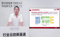 2020年可信云大会云端举行 中科曙光畅谈政务云