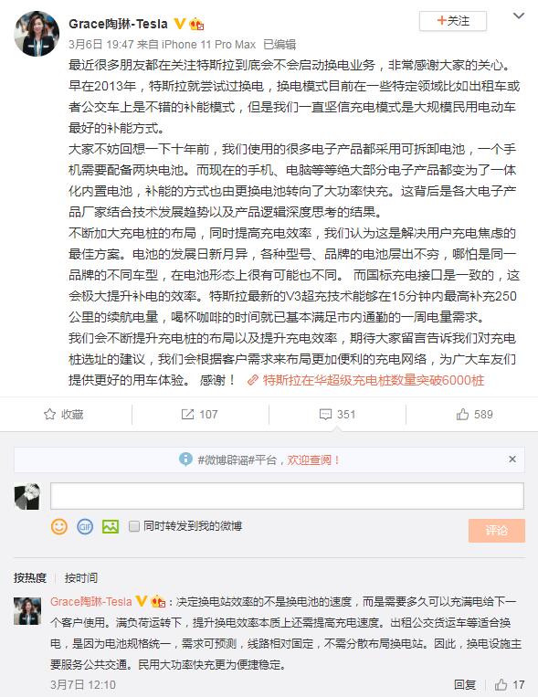 特斯拉否认启动换电业务：将不断加大充电桩布局