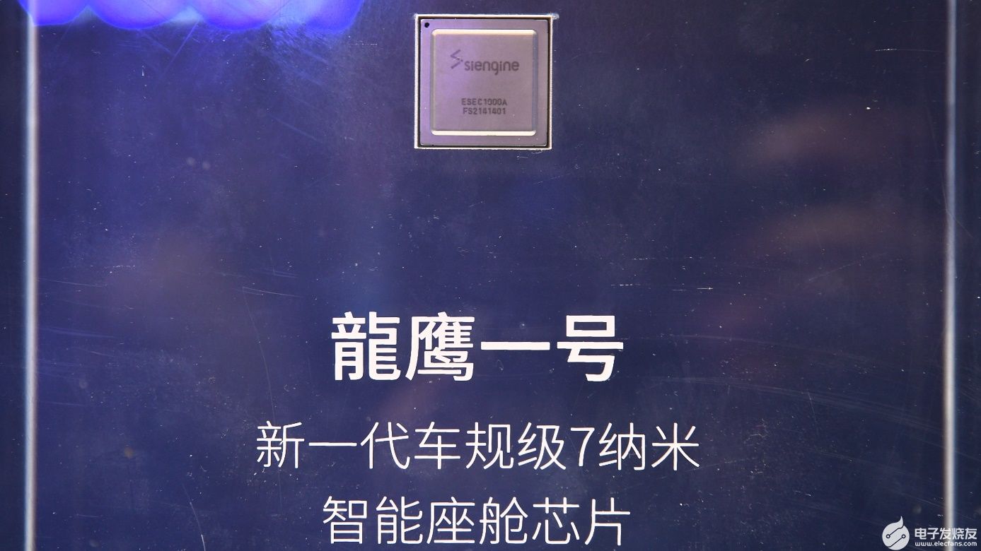 芯擎科技首发7纳米车规级智能座舱芯片，布局高端车用市场
