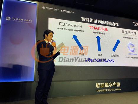 瑞萨电子与阿里巴巴展开深度合作 加速中国物联网成长