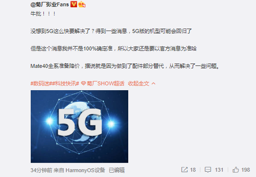 消息称华为5G版手机回归、Mate40降价