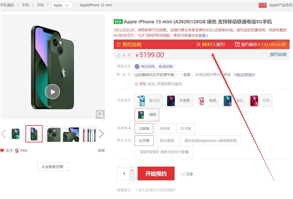 5199元！iPhone 13 mini新配色仅5000余人预约：被Redmi K50碾压