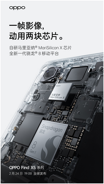 三颗旗舰芯片亮相OPPO Find X5系列，将带来计算体验新高度