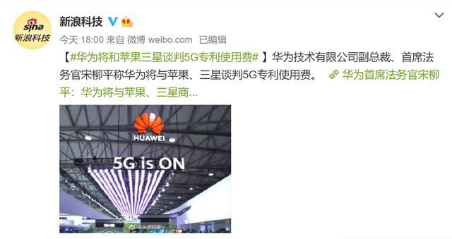 华为5G专利费单台手机上限2.5美元 苹果三星也得交
