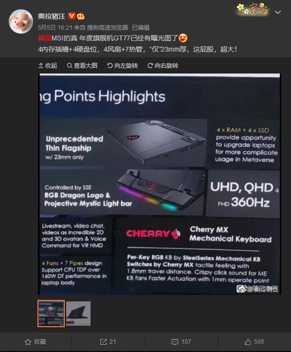CPU+GPU可达250W！微星HX机皇游戏本要来了
