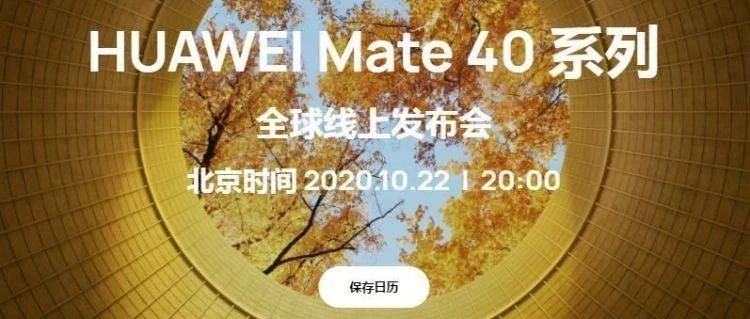 比A14更省电华为麒麟9000将随Mate 40亮相