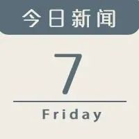 今日新闻｜索尼喊你考驾照！极星3被福布斯评为最值得期待车型！