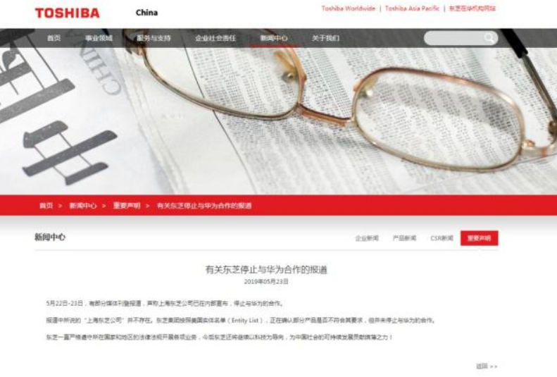 东芝停止华为合作是怎么回事？东芝停止华为合作是真的吗？