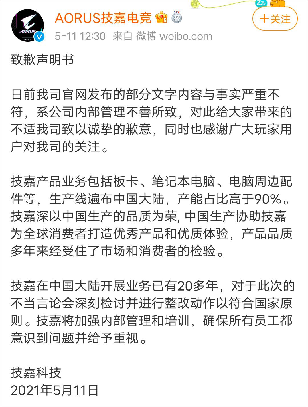 恶意贬低中国制造引众怒，技嘉致歉：与事实严重不符